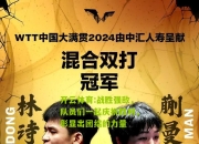 开云体育:战胜强敌，队员们一起庆祝胜利，彰显出团结的力量