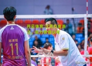 开云体育:江苏力克浙江，实力获得认可
