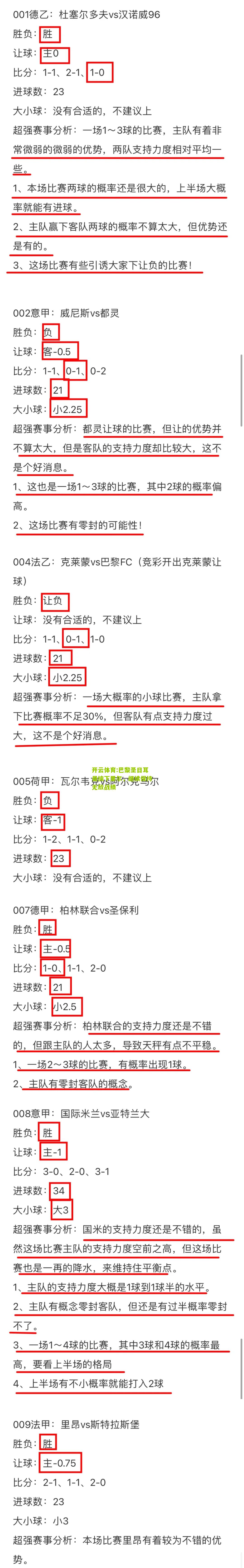 巴黎圣日耳曼擒下里尔，继续保持无敌战绩