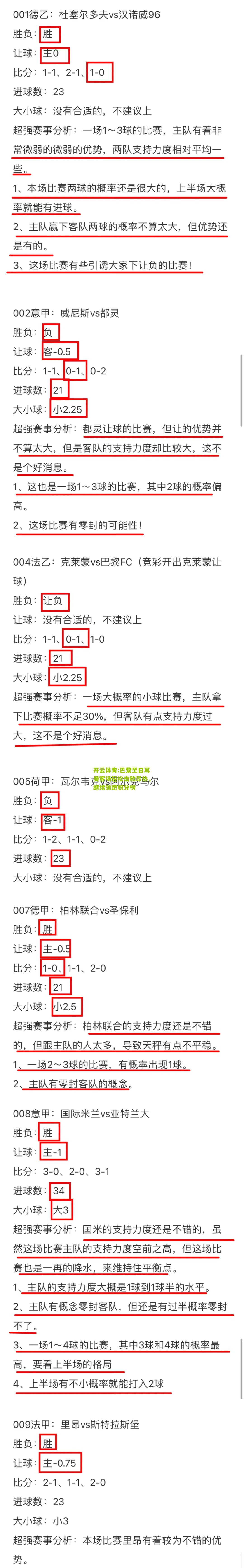 巴黎圣日耳曼客场轻松击败昂热，继续领跑积分榜